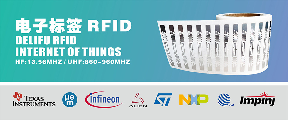 物聯網 電子標簽 RFID